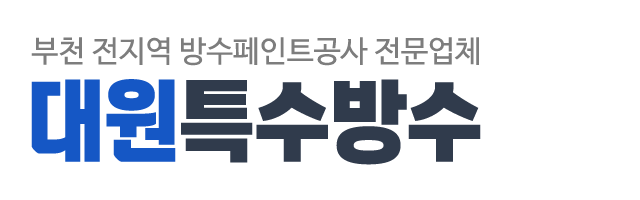 대원특수방수_로고
