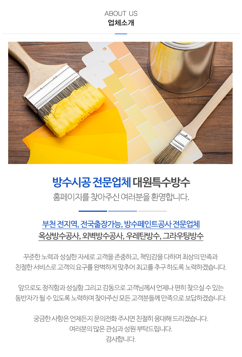 대원특수방수_내용