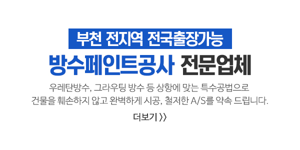 대원특수방수_메인소개_이미지