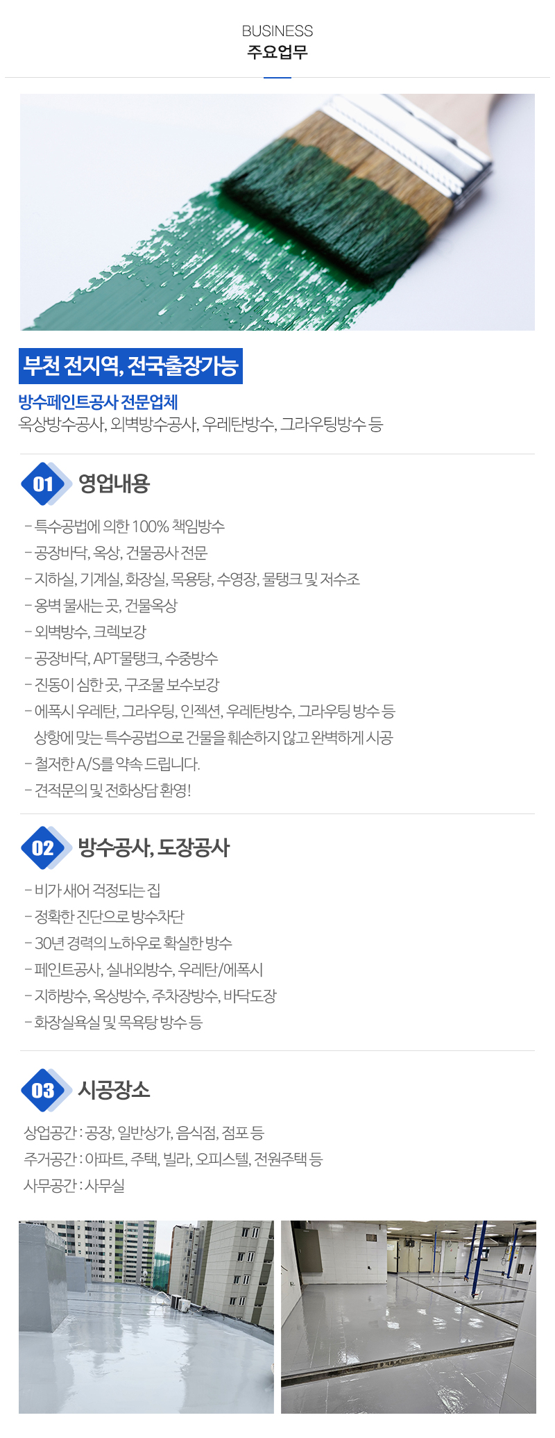 대원특수방수_내용